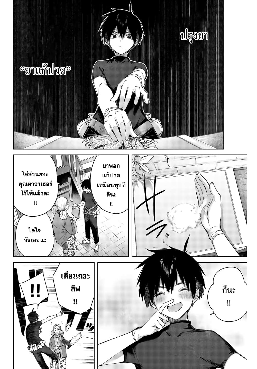 Henkyou no Yakushi, Miyako de S Rank Boukensha to naru page 5