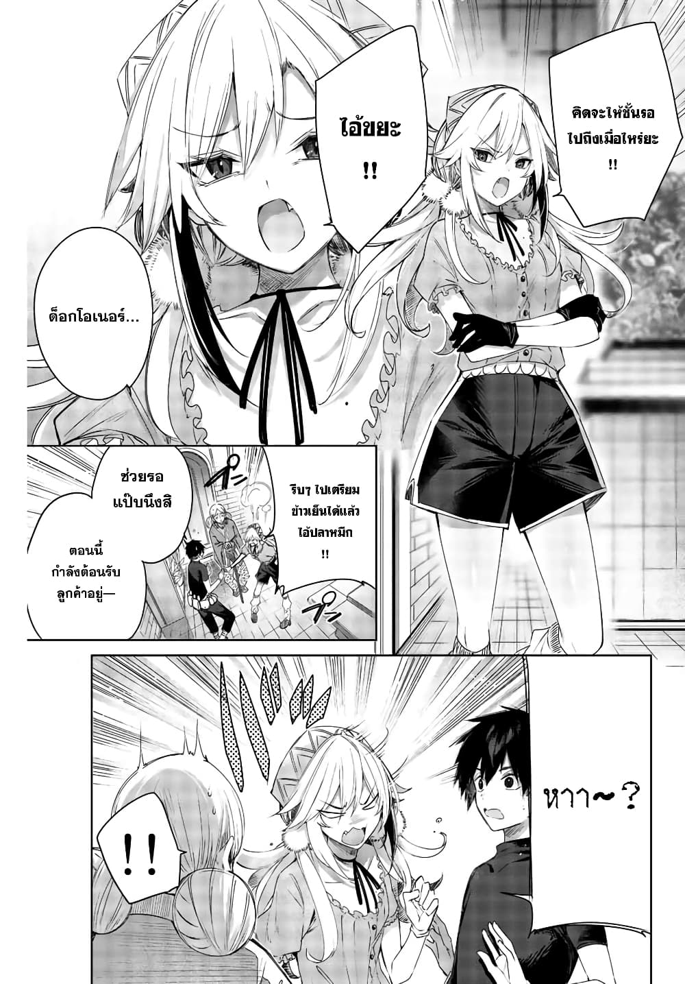 Henkyou no Yakushi, Miyako de S Rank Boukensha to naru page 6