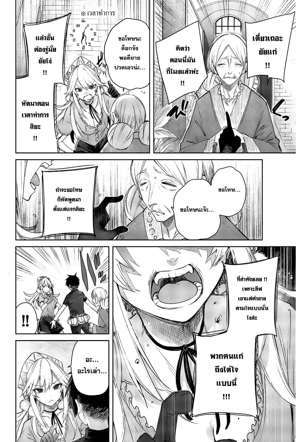 Henkyou no Yakushi, Miyako de S Rank Boukensha to naru page 7