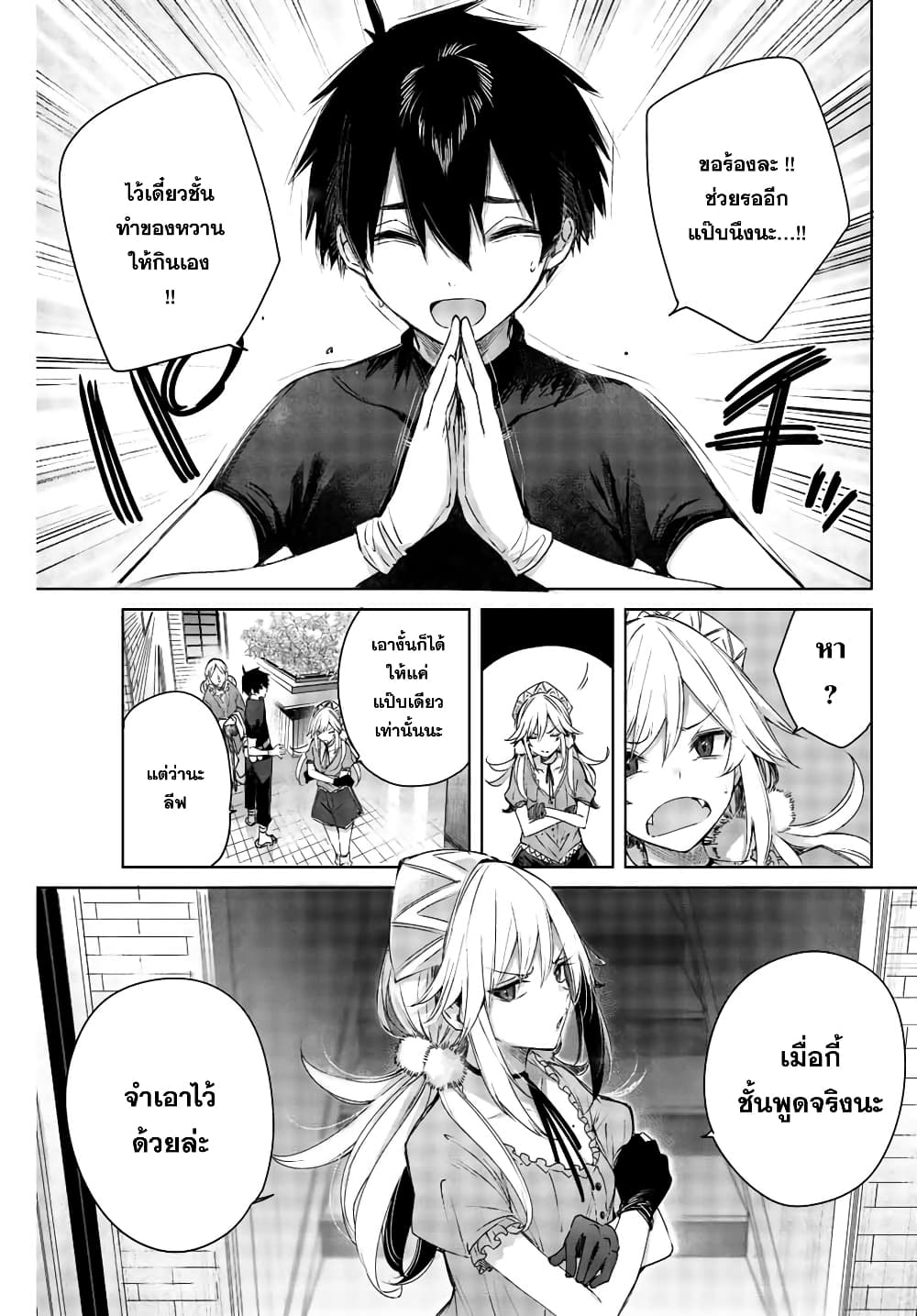 Henkyou no Yakushi, Miyako de S Rank Boukensha to naru page 8
