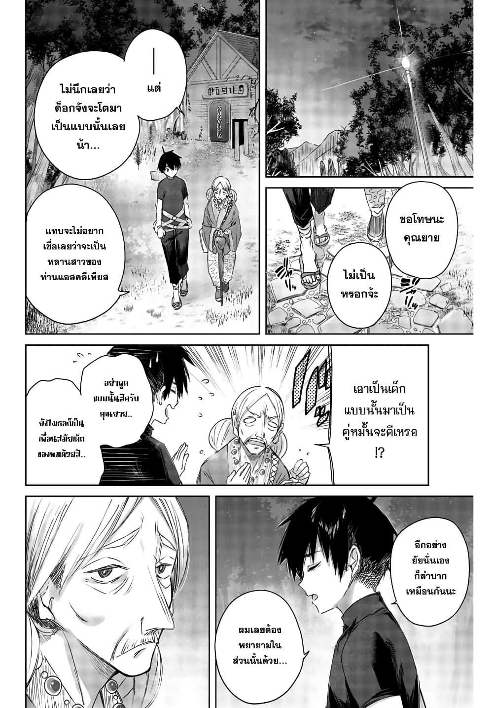 Henkyou no Yakushi, Miyako de S Rank Boukensha to naru page 9