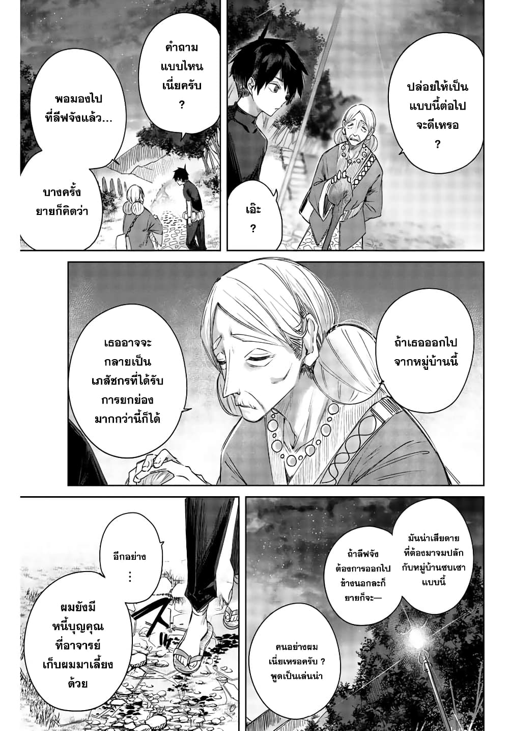 Henkyou no Yakushi, Miyako de S Rank Boukensha to naru page 10
