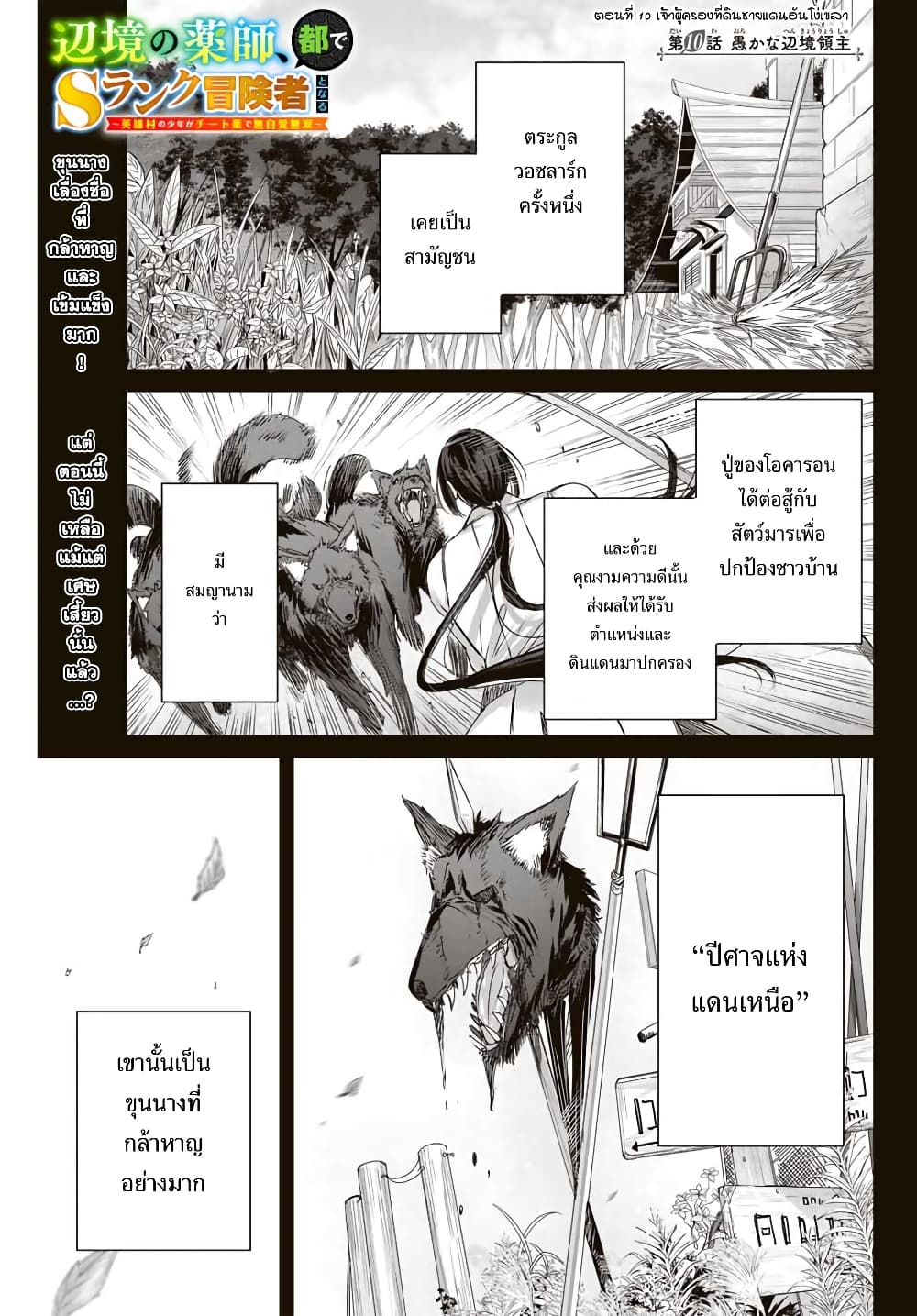 Henkyou no Yakushi, Miyako de S Rank Boukensha to naru page 1