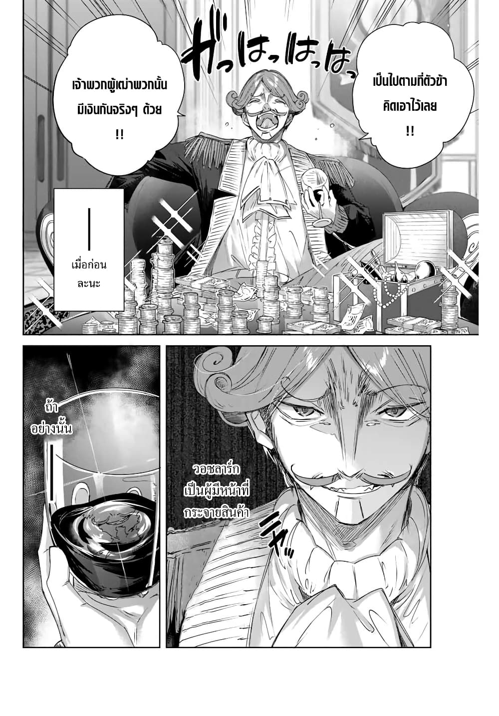 Henkyou no Yakushi, Miyako de S Rank Boukensha to naru page 2
