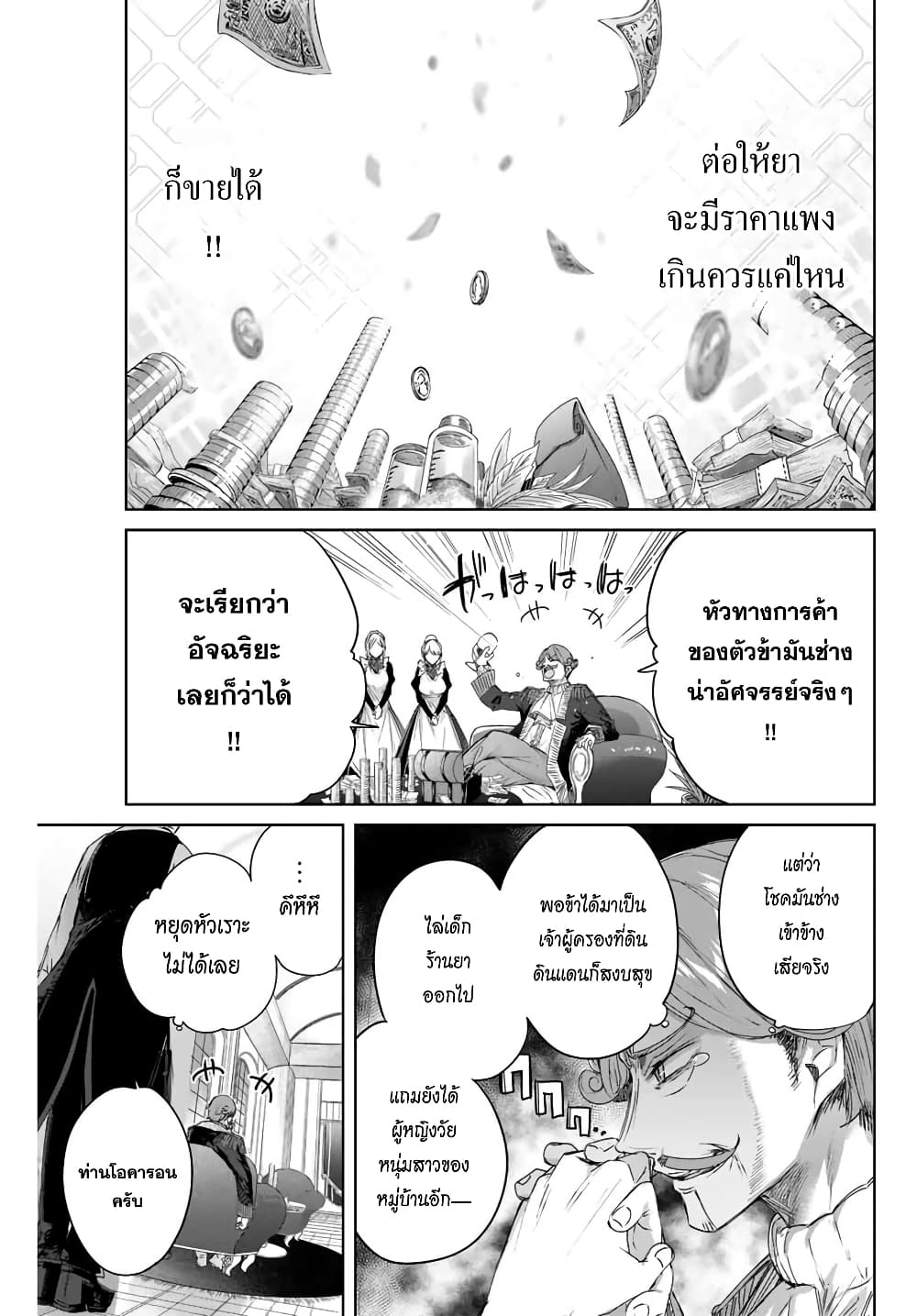 Henkyou no Yakushi, Miyako de S Rank Boukensha to naru page 3