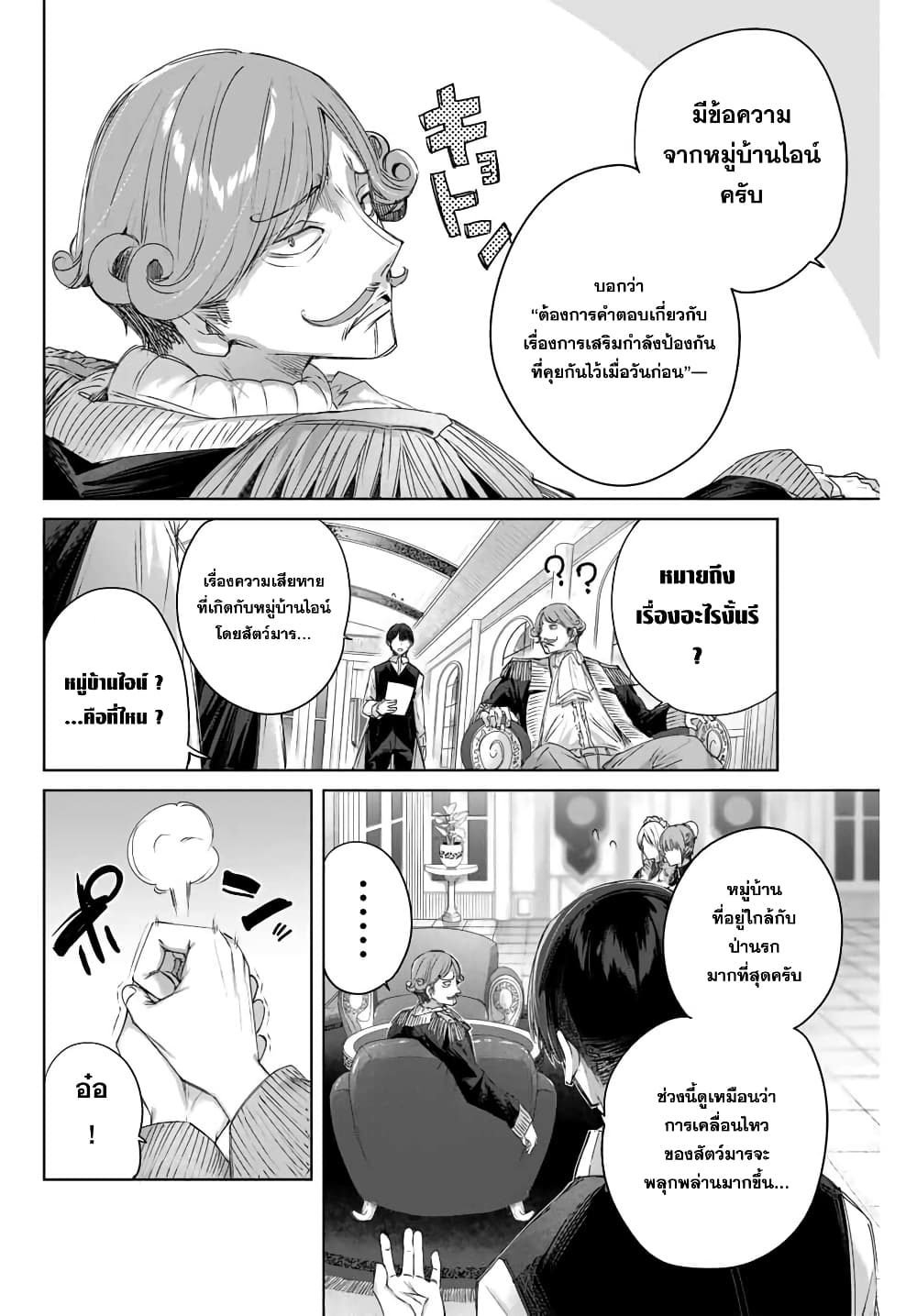 Henkyou no Yakushi, Miyako de S Rank Boukensha to naru page 4