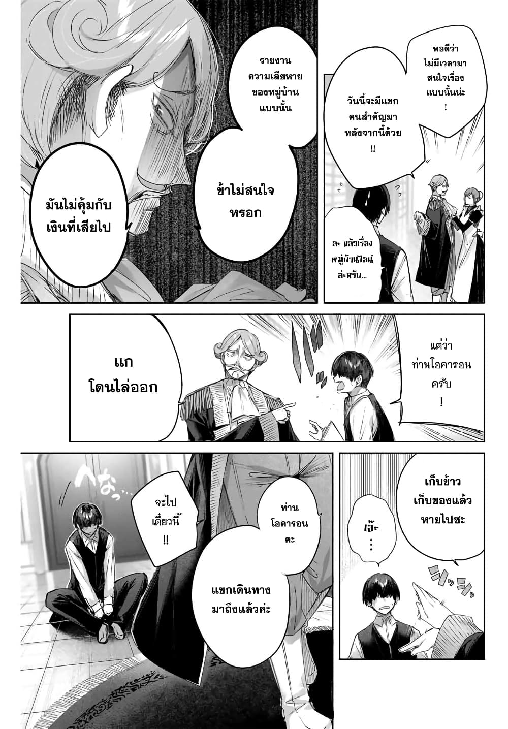 Henkyou no Yakushi, Miyako de S Rank Boukensha to naru page 5