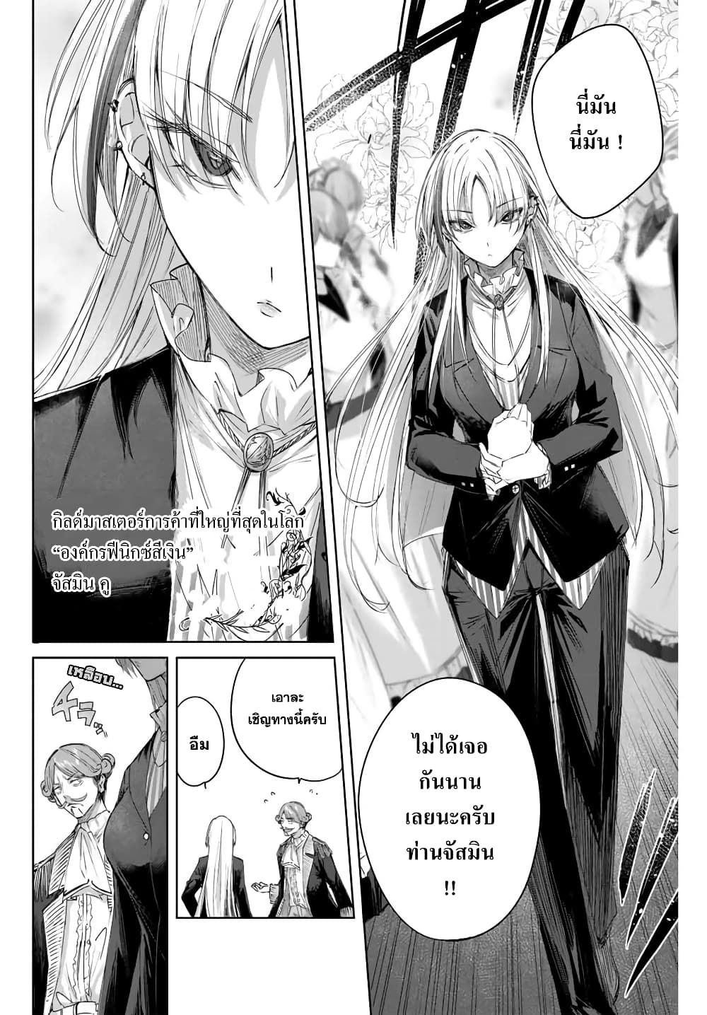 Henkyou no Yakushi, Miyako de S Rank Boukensha to naru page 6