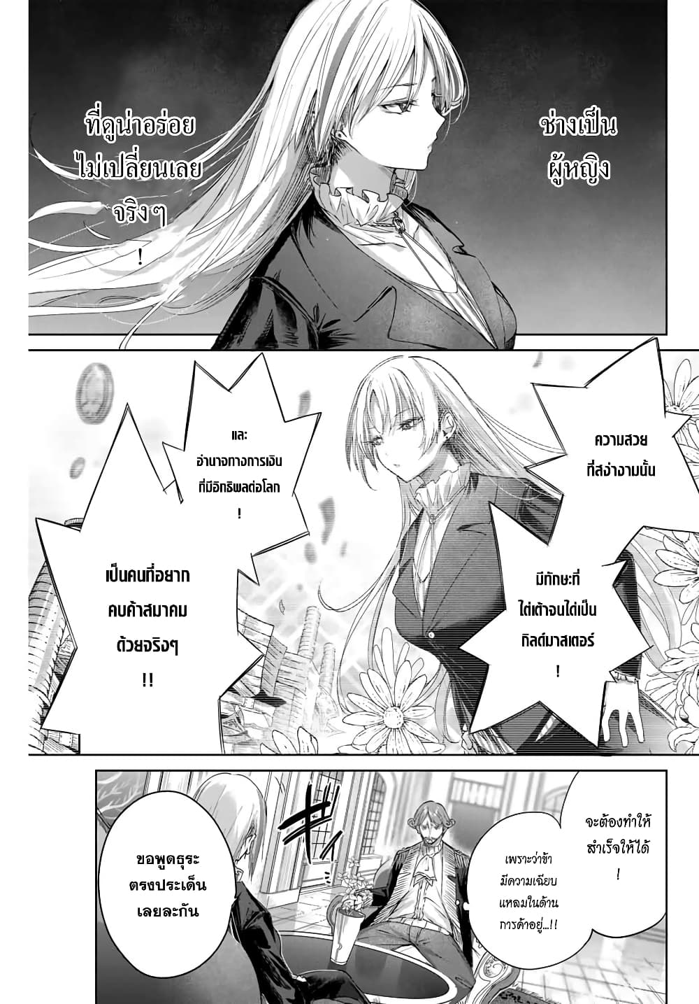 Henkyou no Yakushi, Miyako de S Rank Boukensha to naru page 7