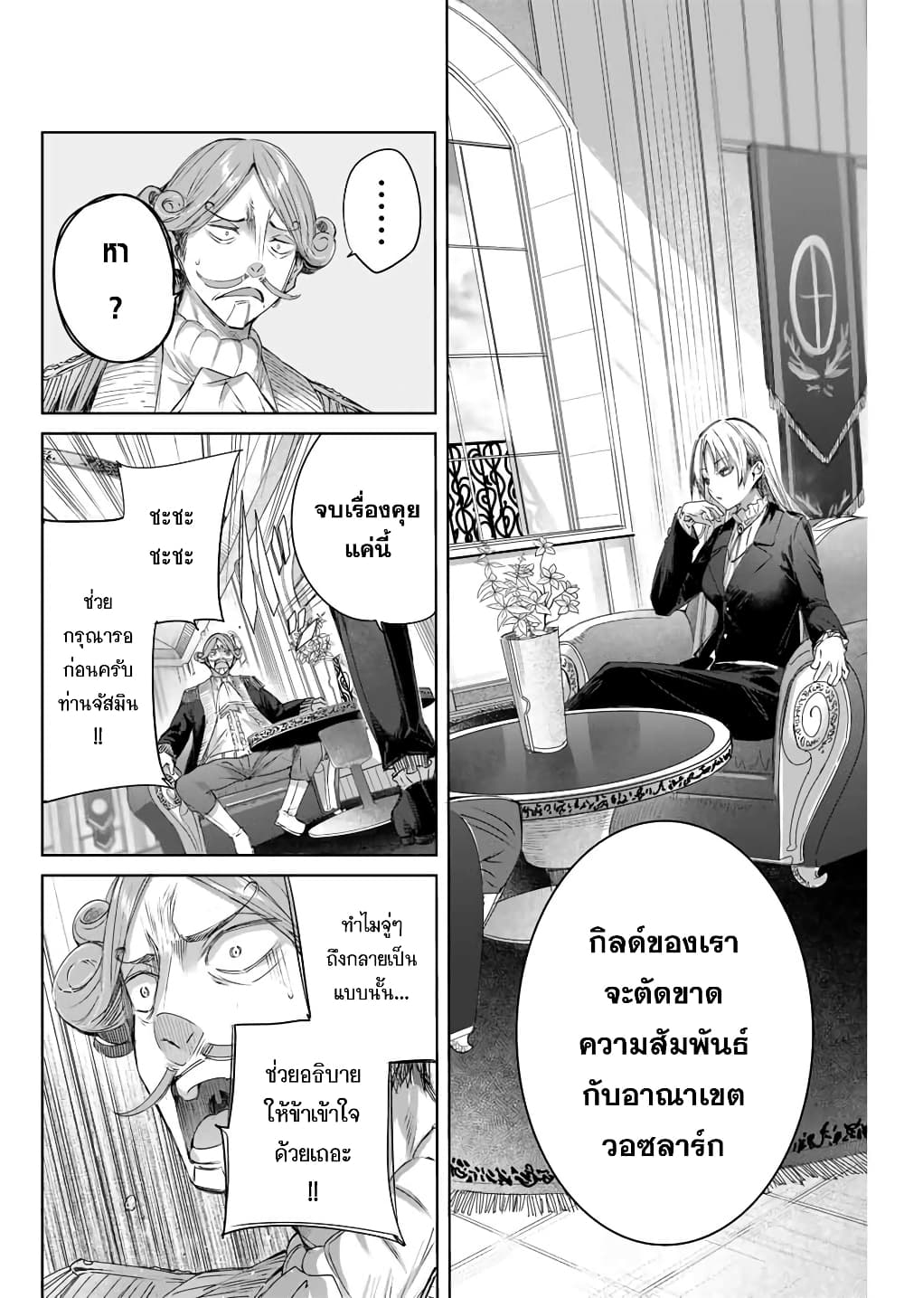Henkyou no Yakushi, Miyako de S Rank Boukensha to naru page 8