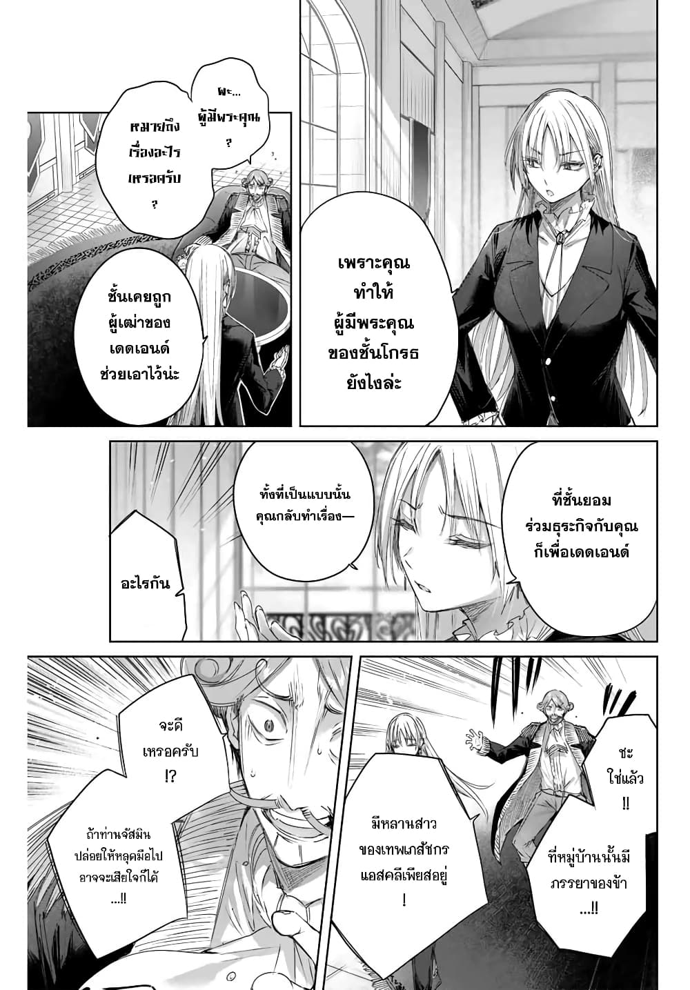 Henkyou no Yakushi, Miyako de S Rank Boukensha to naru page 9