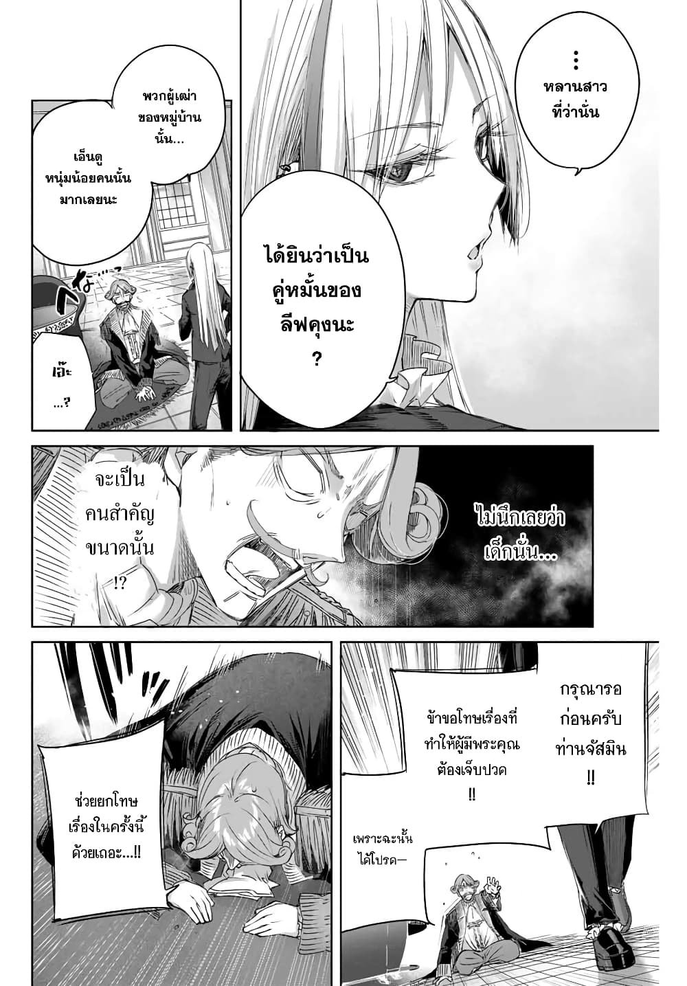 Henkyou no Yakushi, Miyako de S Rank Boukensha to naru page 10