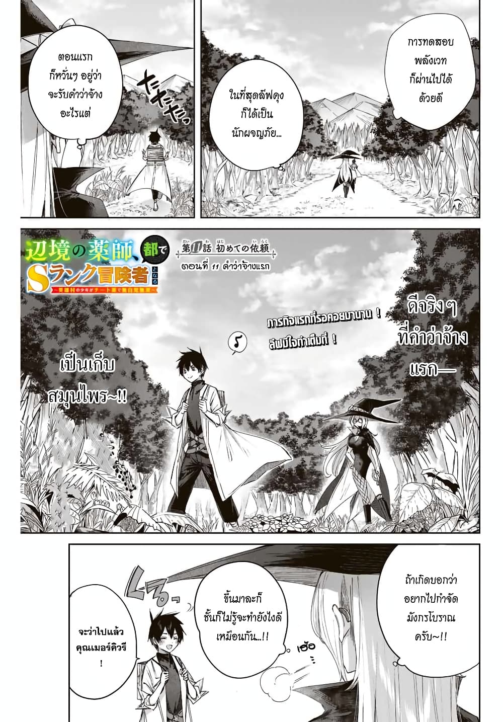 Henkyou no Yakushi, Miyako de S Rank Boukensha to naru page 1