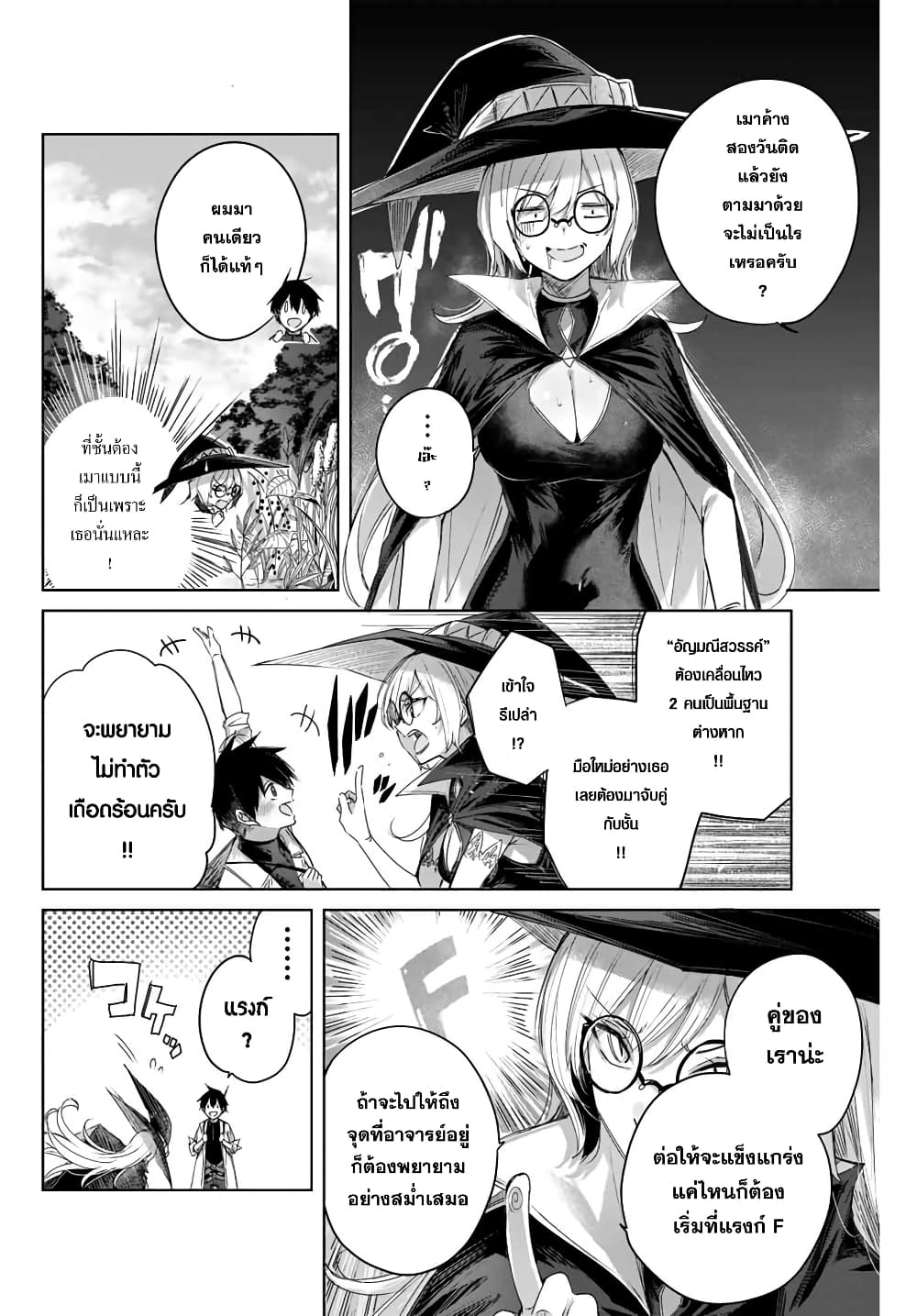 Henkyou no Yakushi, Miyako de S Rank Boukensha to naru page 2