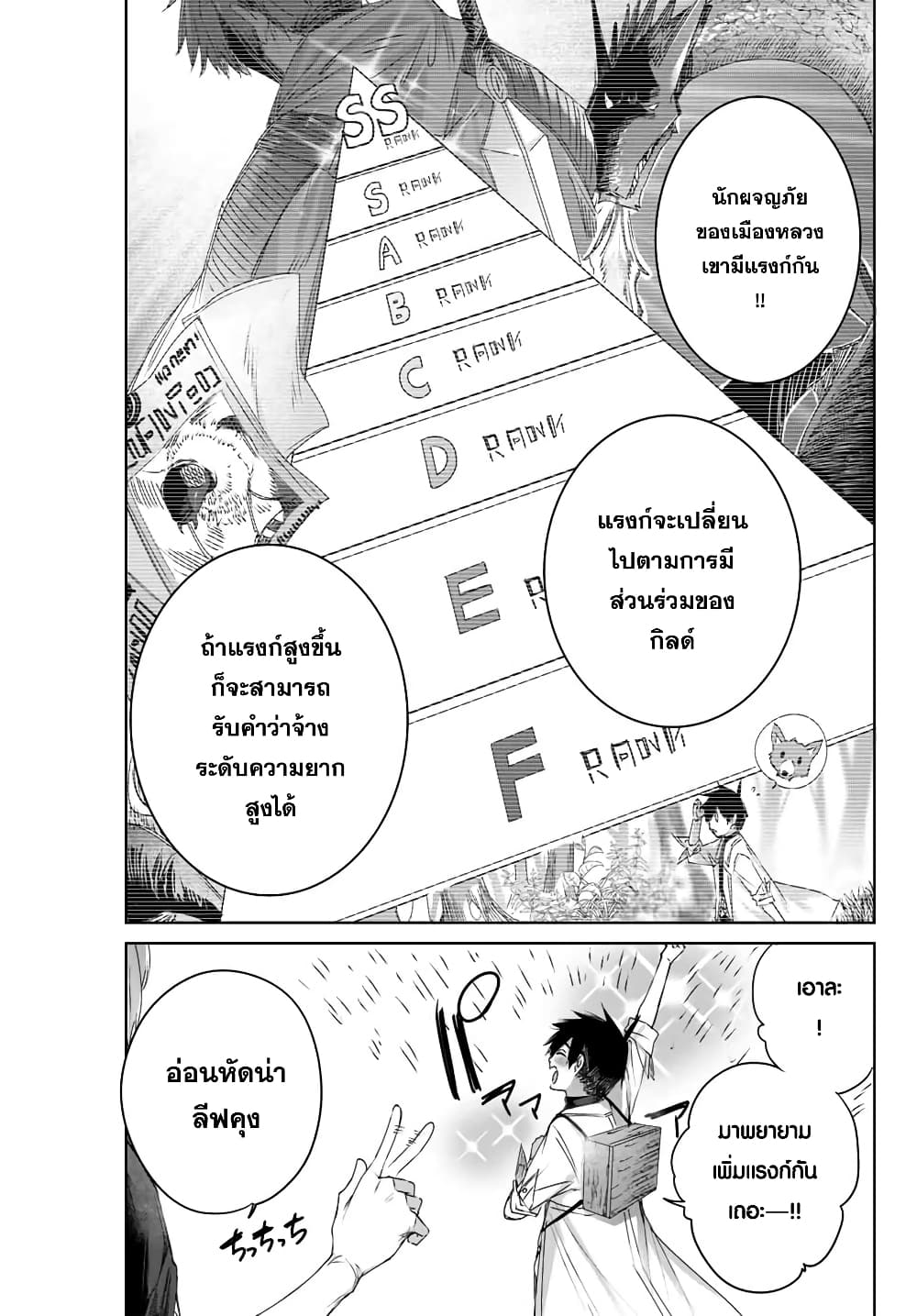Henkyou no Yakushi, Miyako de S Rank Boukensha to naru page 3