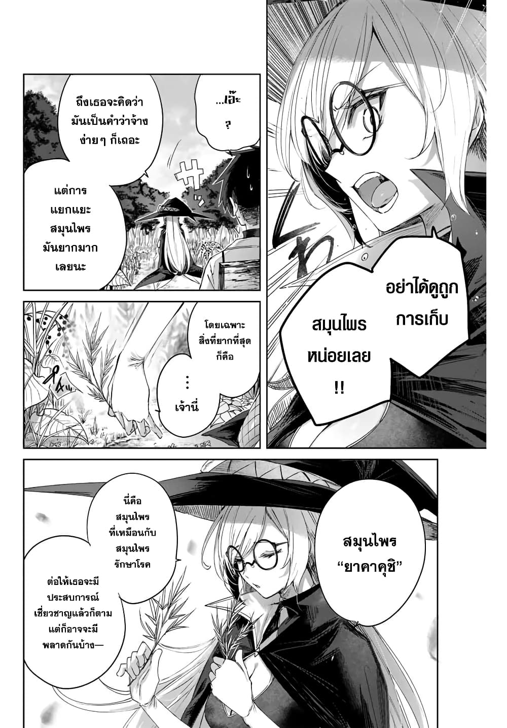 Henkyou no Yakushi, Miyako de S Rank Boukensha to naru page 4