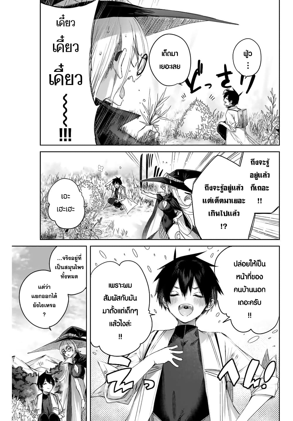 Henkyou no Yakushi, Miyako de S Rank Boukensha to naru page 5