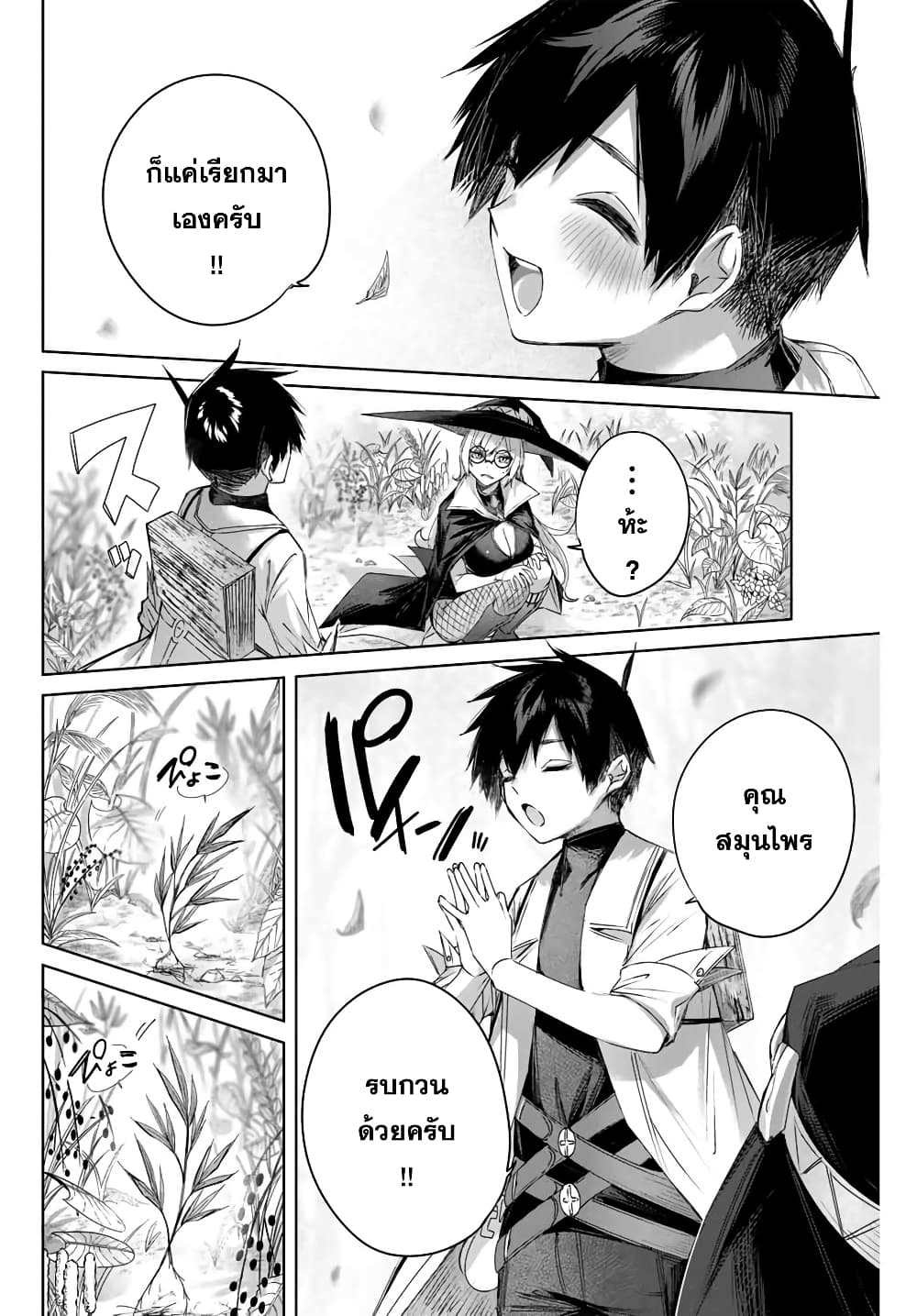 Henkyou no Yakushi, Miyako de S Rank Boukensha to naru page 6