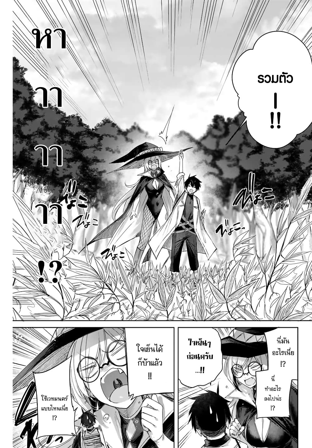 Henkyou no Yakushi, Miyako de S Rank Boukensha to naru page 7