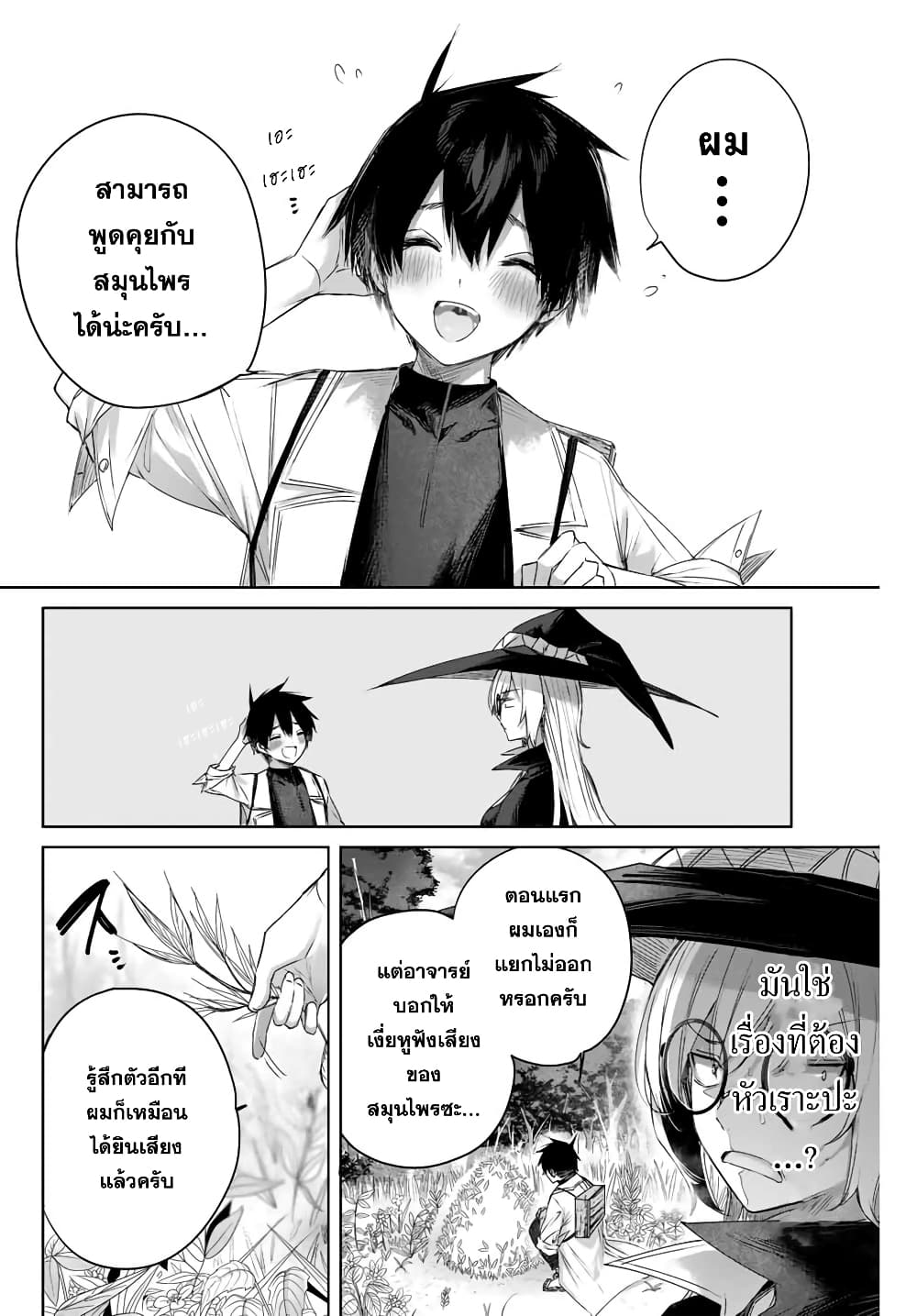 Henkyou no Yakushi, Miyako de S Rank Boukensha to naru page 8