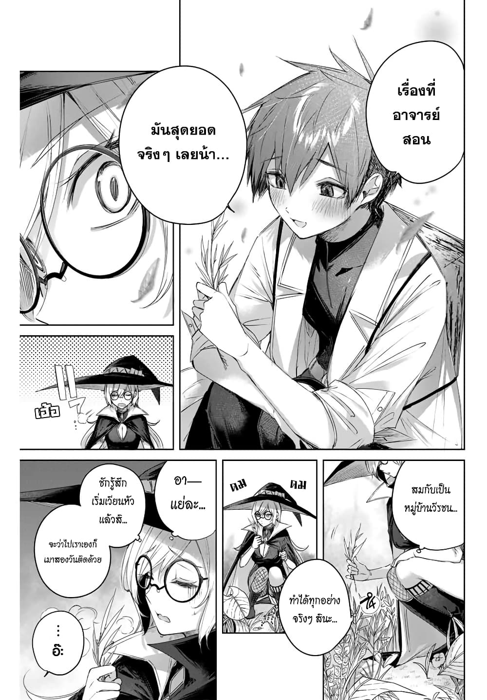 Henkyou no Yakushi, Miyako de S Rank Boukensha to naru page 9