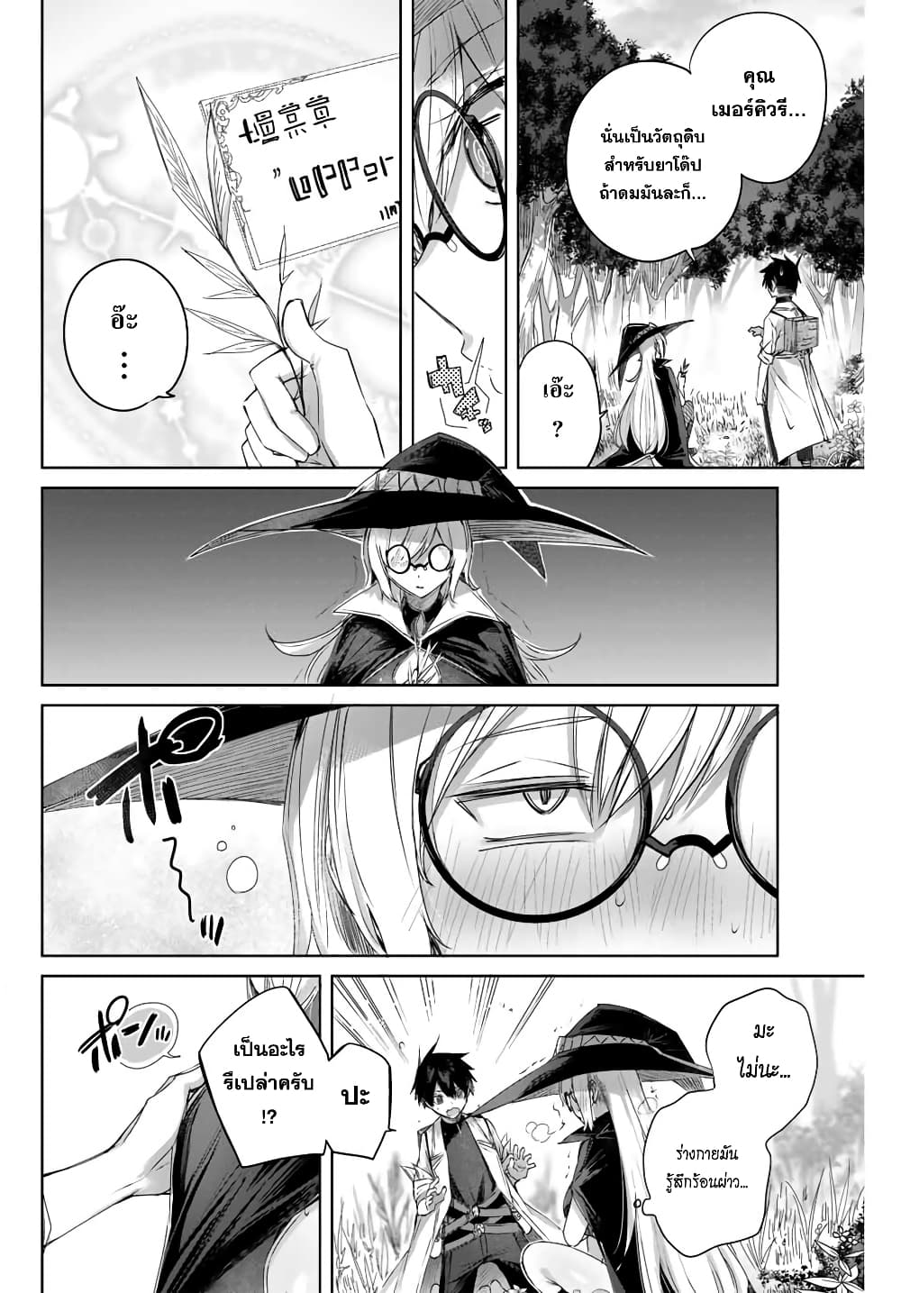Henkyou no Yakushi, Miyako de S Rank Boukensha to naru page 10