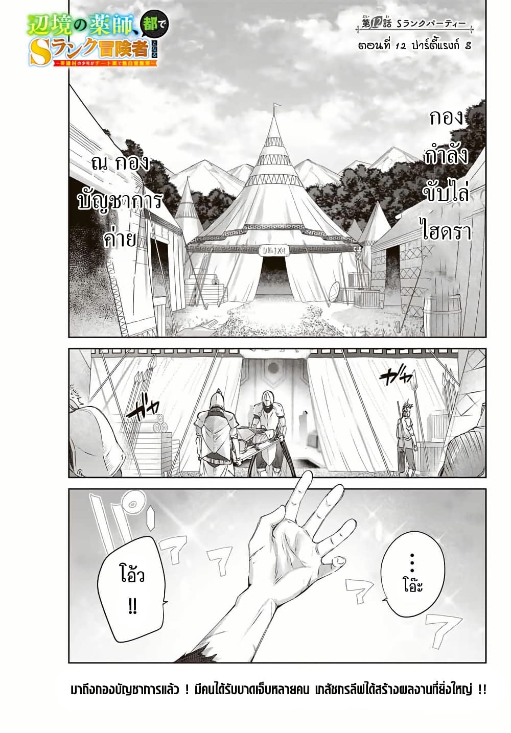 Henkyou no Yakushi, Miyako de S Rank Boukensha to naru page 1