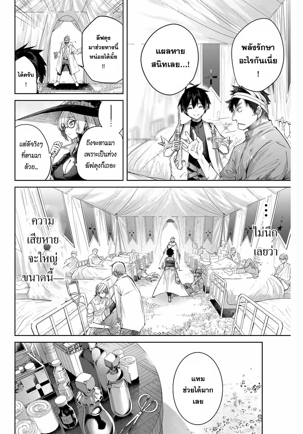 Henkyou no Yakushi, Miyako de S Rank Boukensha to naru page 2