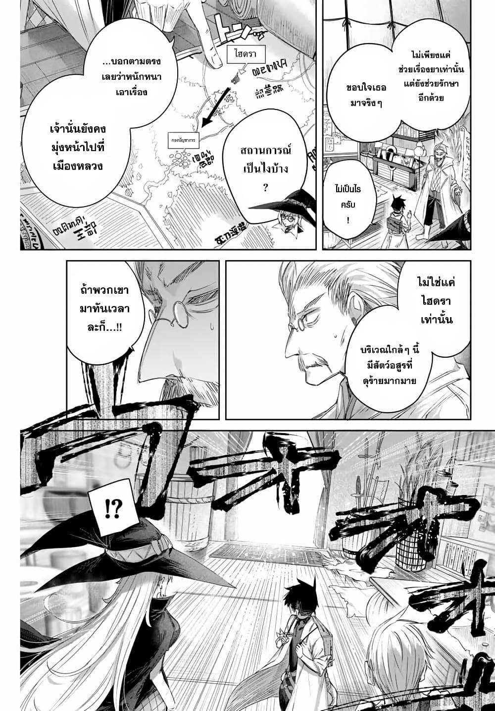 Henkyou no Yakushi, Miyako de S Rank Boukensha to naru page 3
