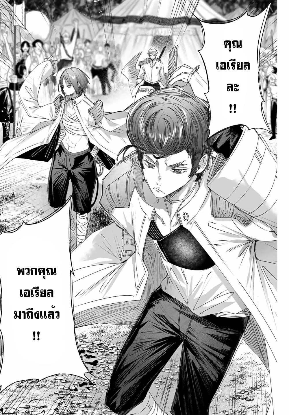 Henkyou no Yakushi, Miyako de S Rank Boukensha to naru page 4