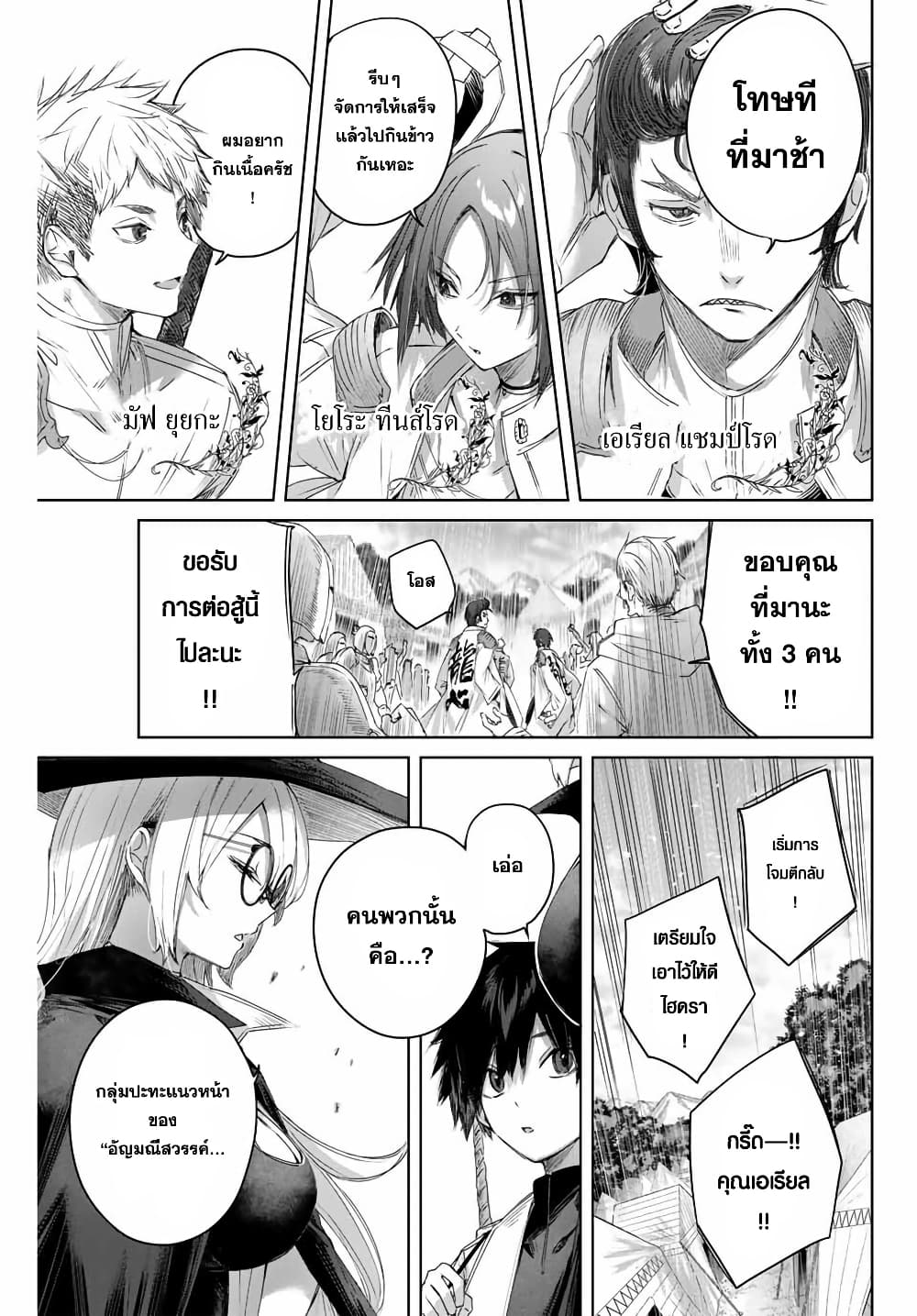 Henkyou no Yakushi, Miyako de S Rank Boukensha to naru page 5