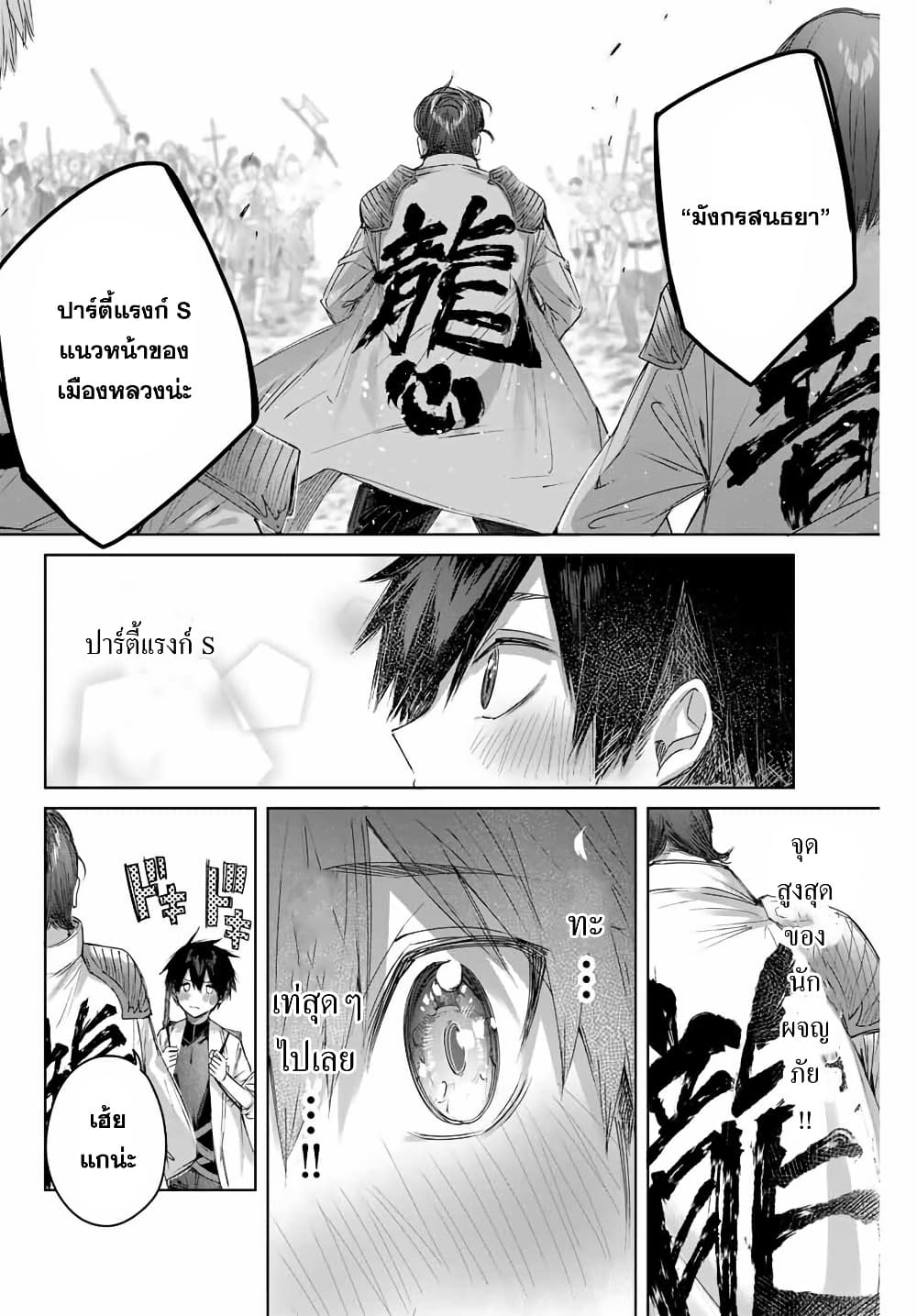 Henkyou no Yakushi, Miyako de S Rank Boukensha to naru page 6