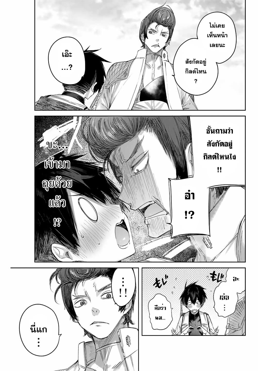 Henkyou no Yakushi, Miyako de S Rank Boukensha to naru page 7