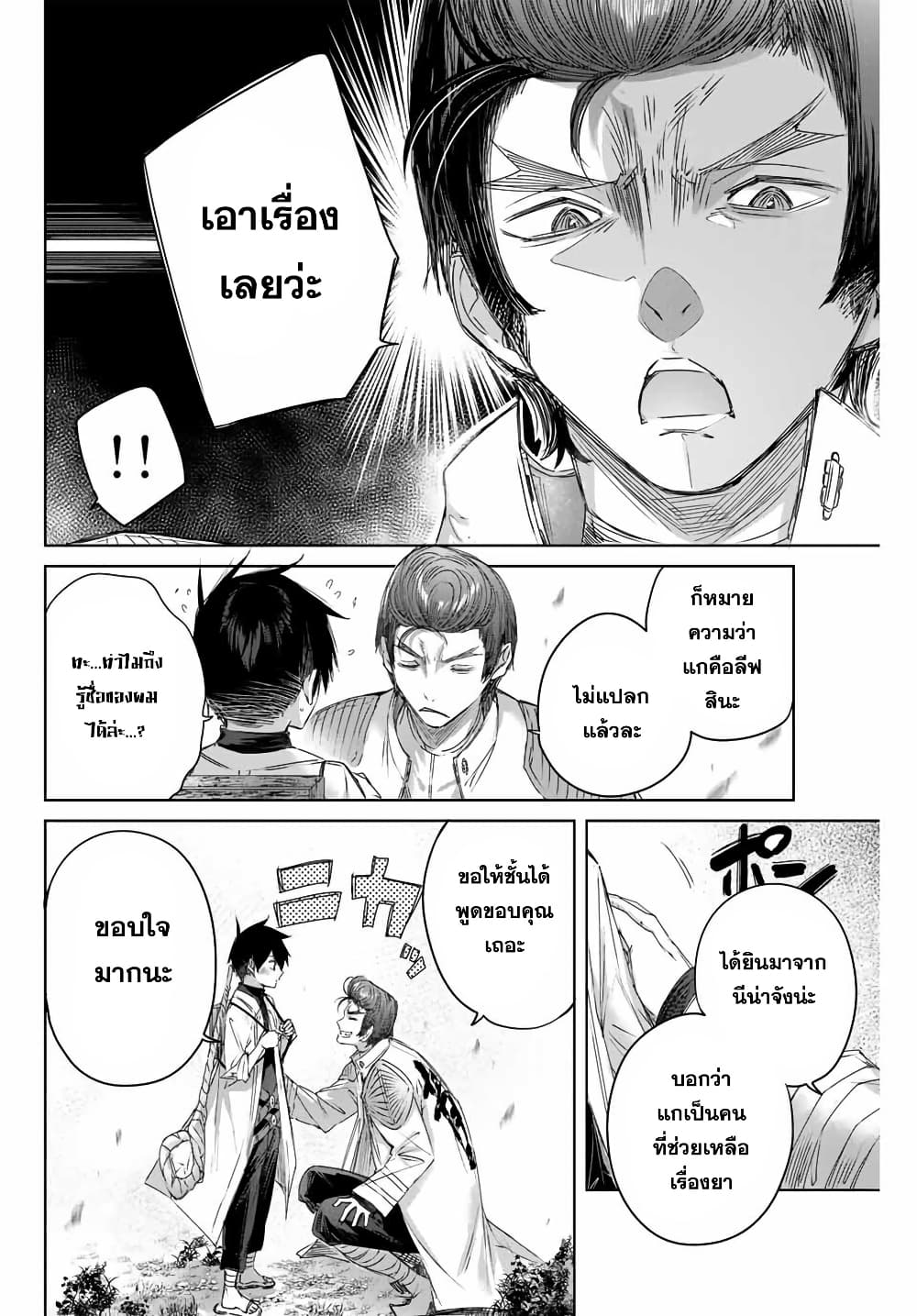 Henkyou no Yakushi, Miyako de S Rank Boukensha to naru page 8
