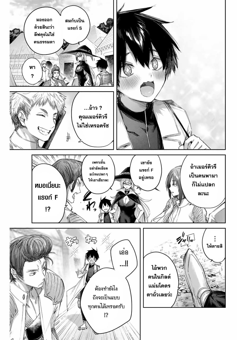 Henkyou no Yakushi, Miyako de S Rank Boukensha to naru page 9
