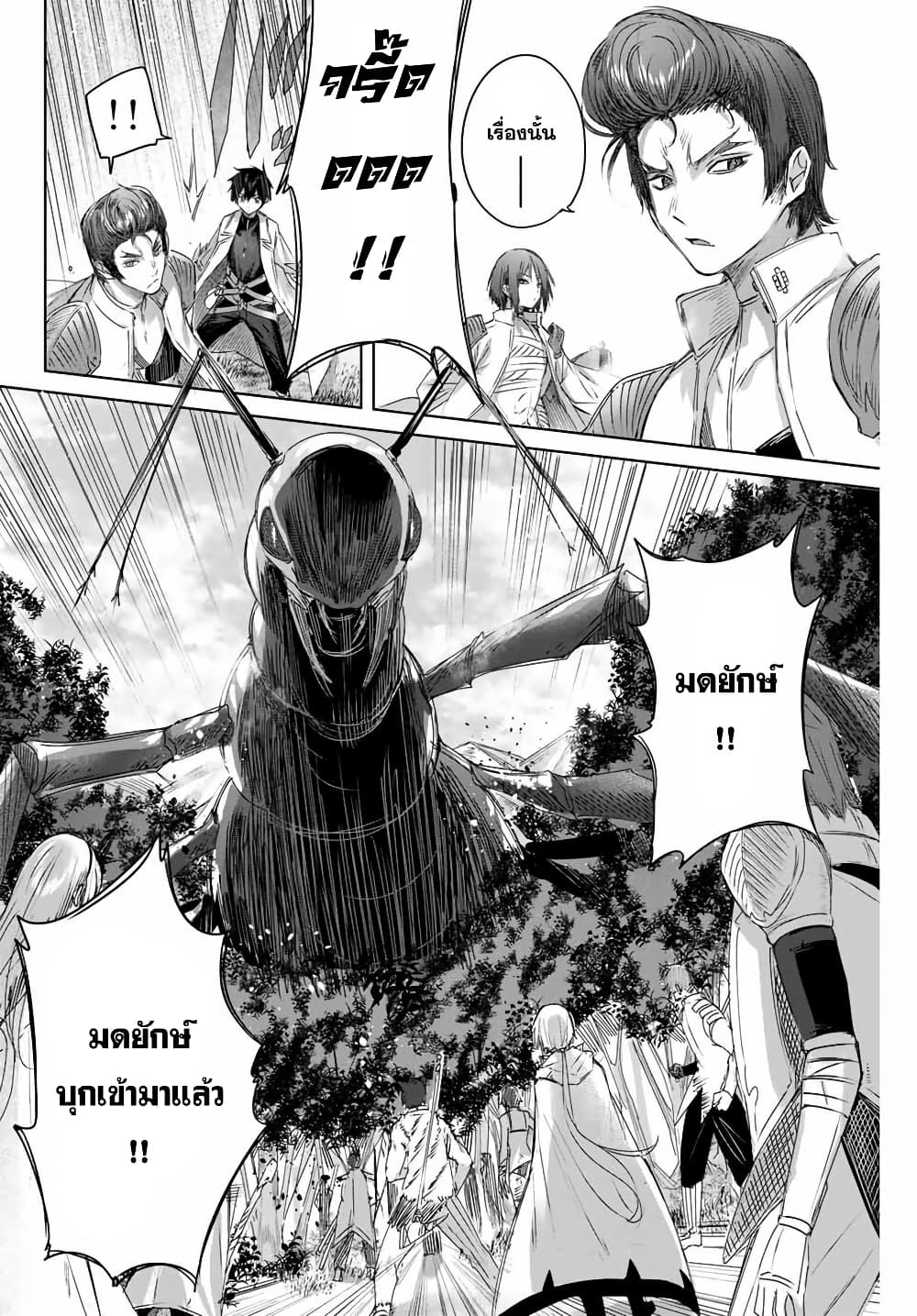Henkyou no Yakushi, Miyako de S Rank Boukensha to naru page 10