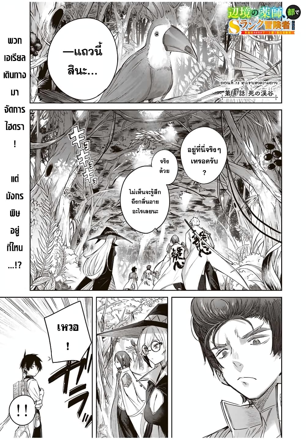 Henkyou no Yakushi, Miyako de S Rank Boukensha to naru page 1