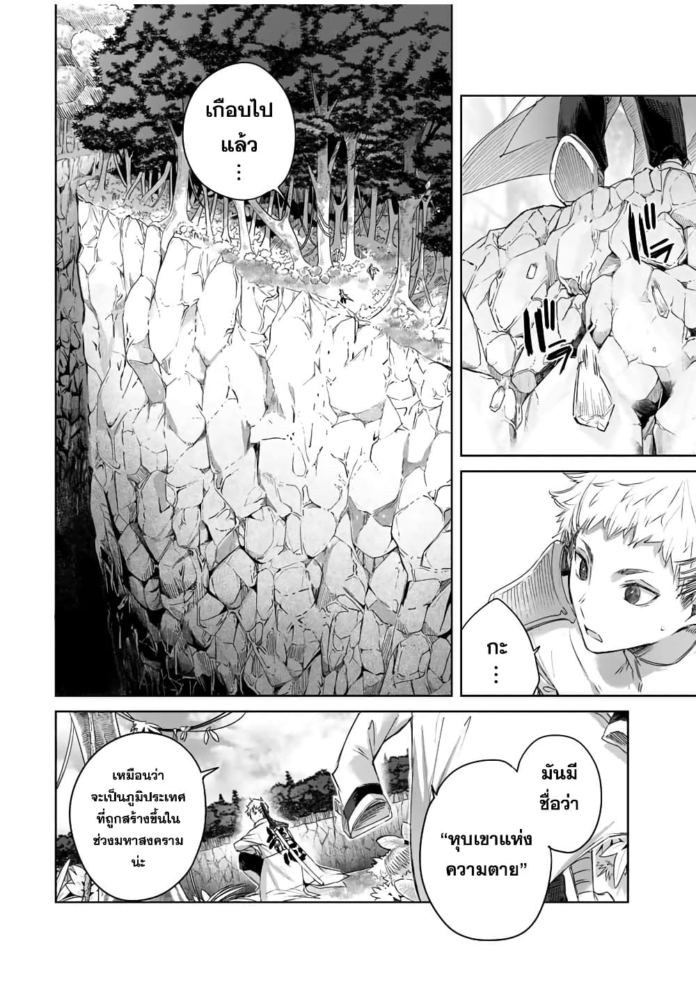 Henkyou no Yakushi, Miyako de S Rank Boukensha to naru page 2