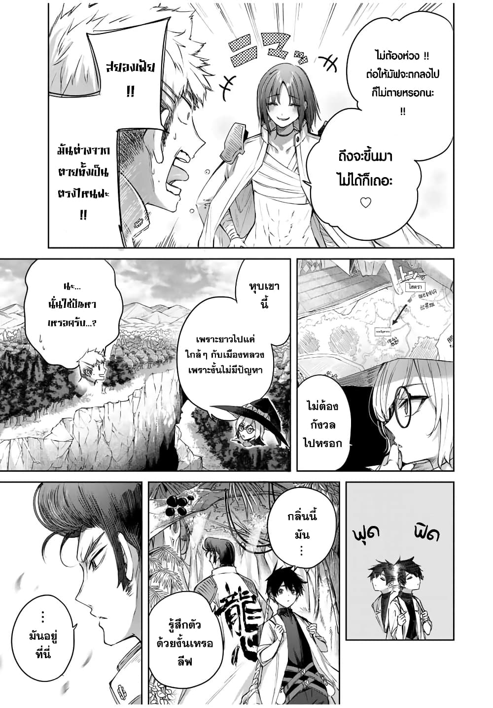 Henkyou no Yakushi, Miyako de S Rank Boukensha to naru page 3