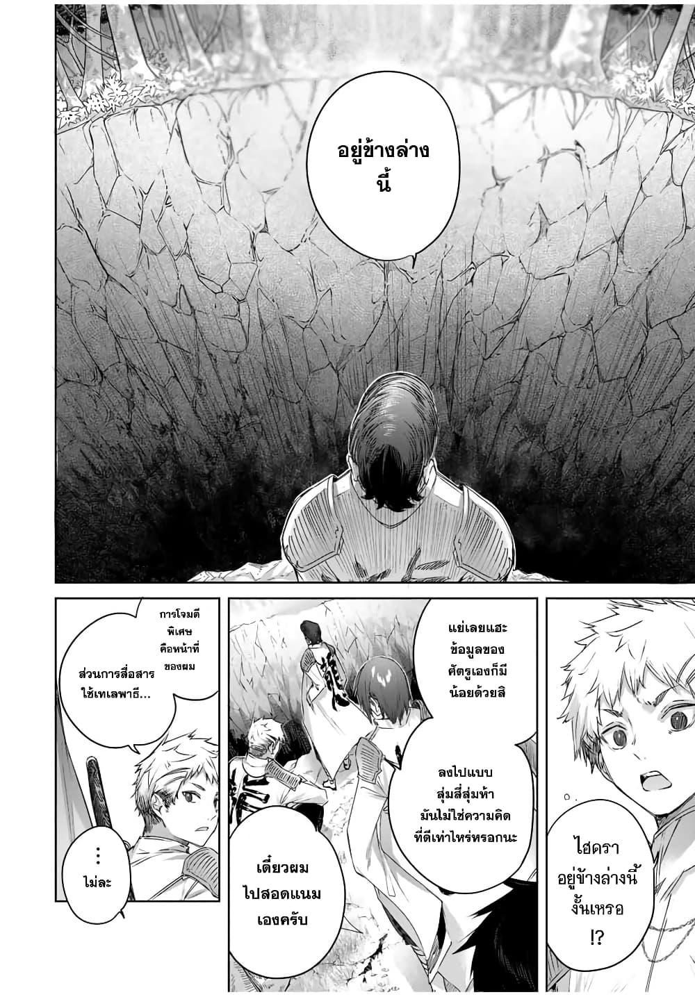 Henkyou no Yakushi, Miyako de S Rank Boukensha to naru page 4