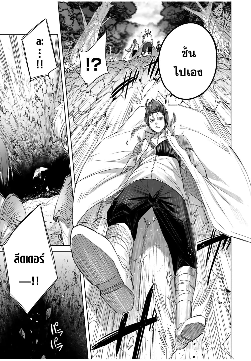 Henkyou no Yakushi, Miyako de S Rank Boukensha to naru page 5
