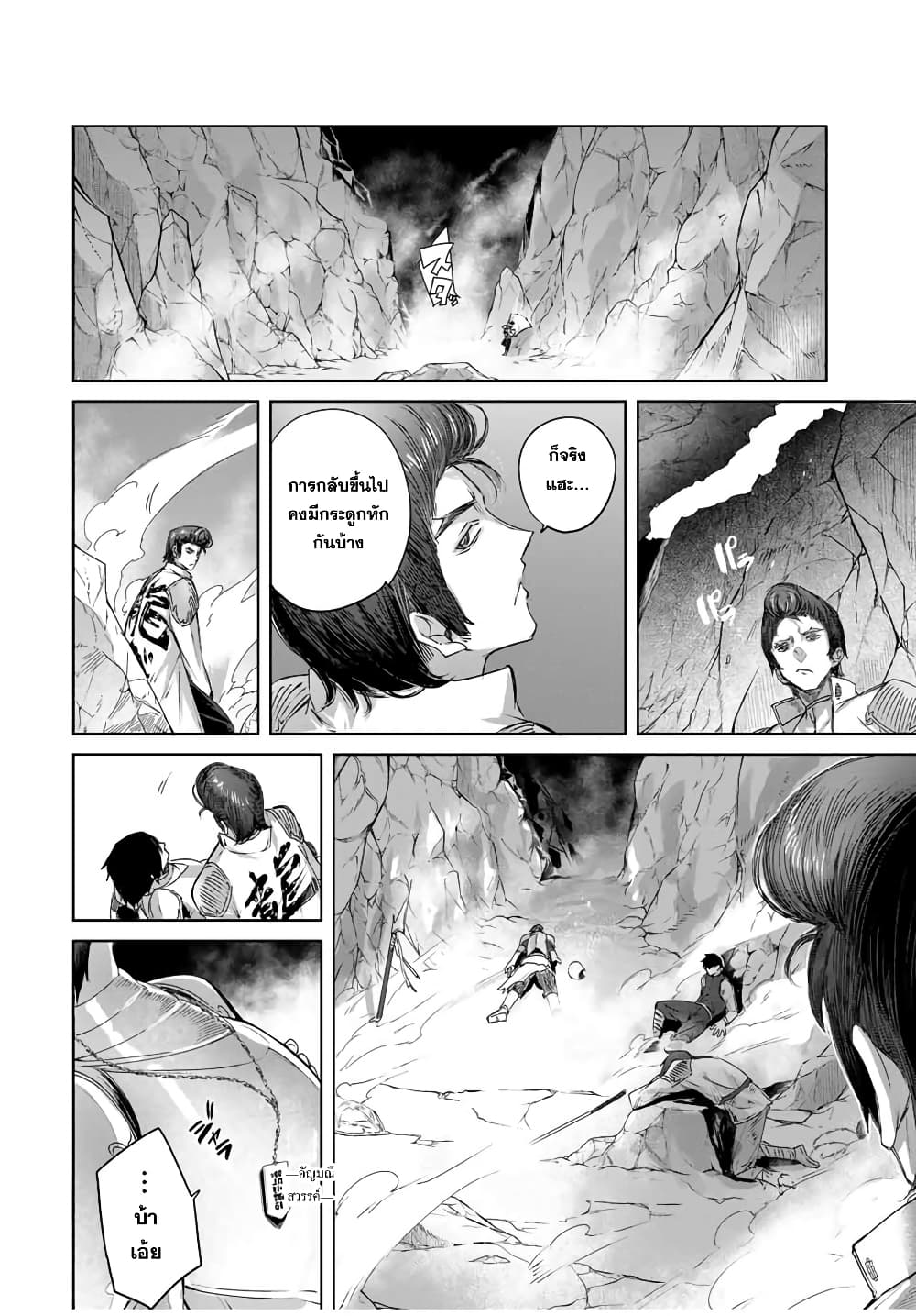 Henkyou no Yakushi, Miyako de S Rank Boukensha to naru page 6