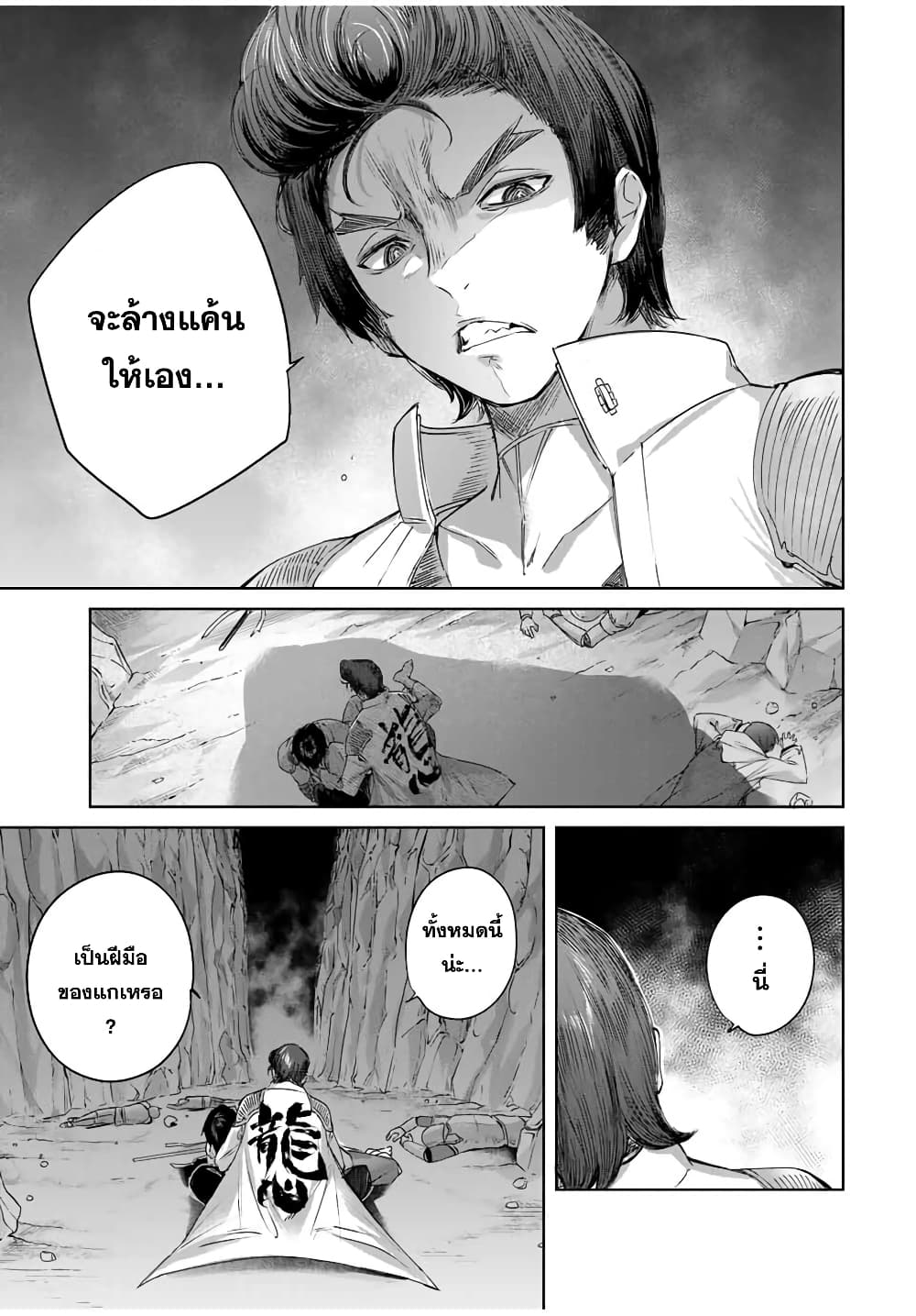 Henkyou no Yakushi, Miyako de S Rank Boukensha to naru page 7