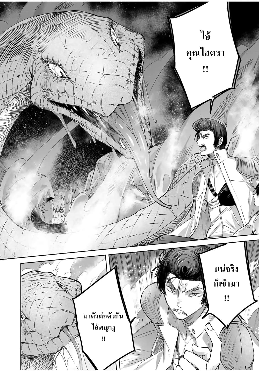 Henkyou no Yakushi, Miyako de S Rank Boukensha to naru page 8