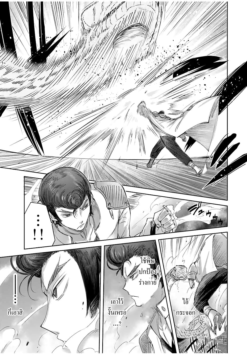 Henkyou no Yakushi, Miyako de S Rank Boukensha to naru page 9
