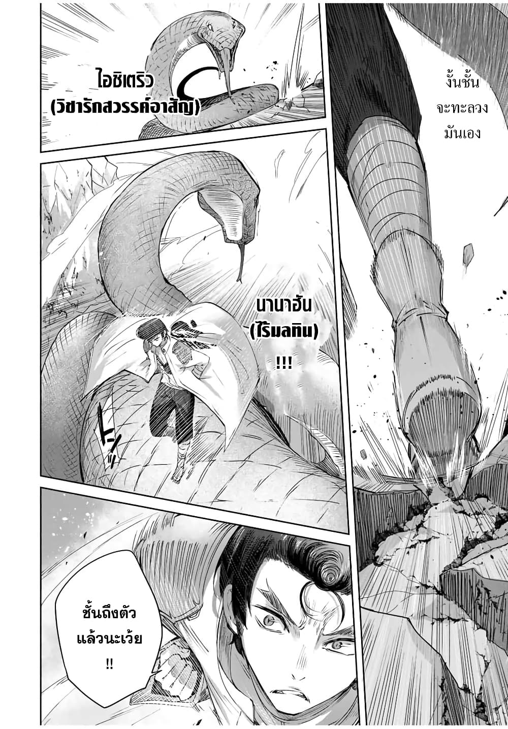 Henkyou no Yakushi, Miyako de S Rank Boukensha to naru page 10