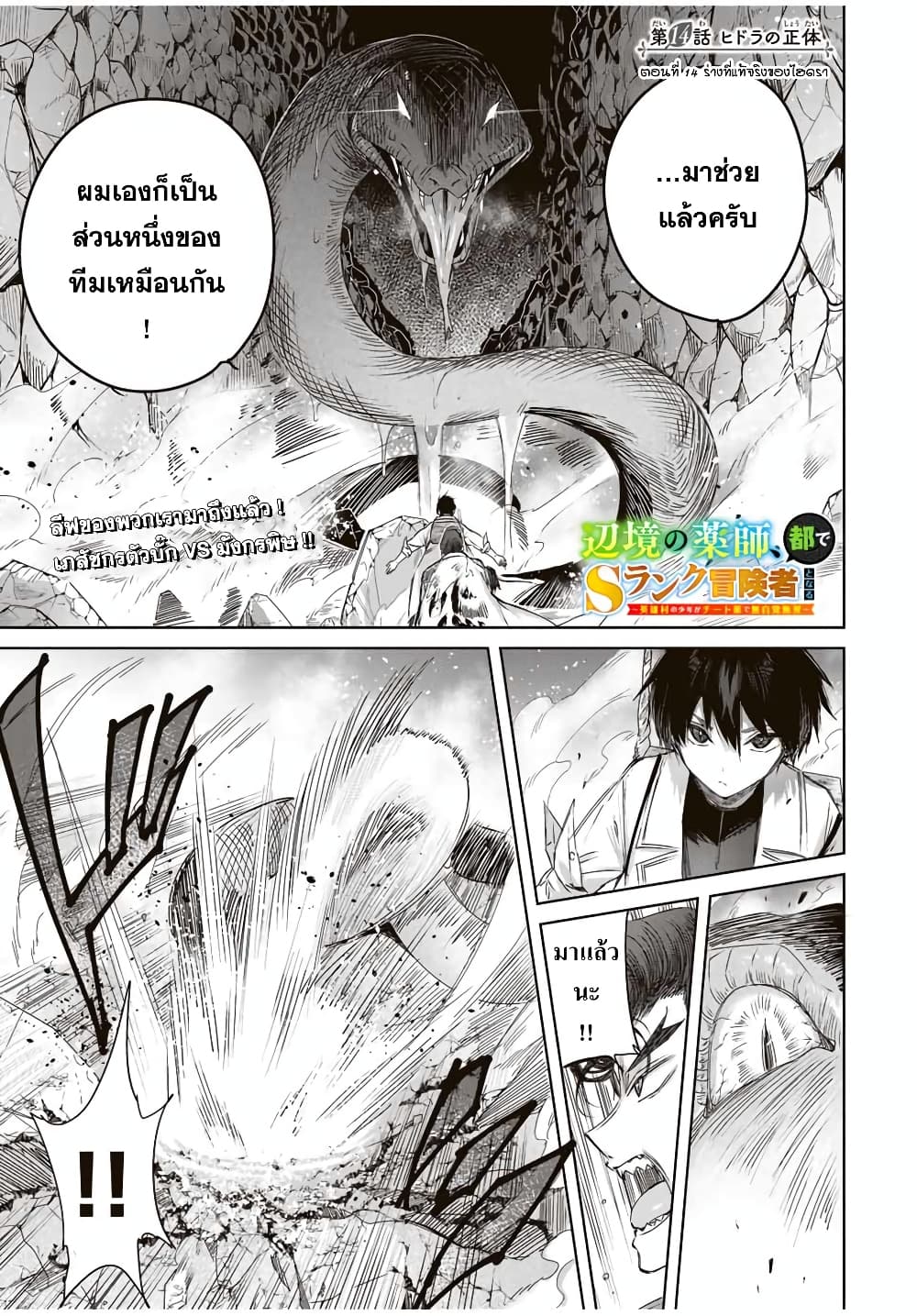 Henkyou no Yakushi, Miyako de S Rank Boukensha to naru page 1