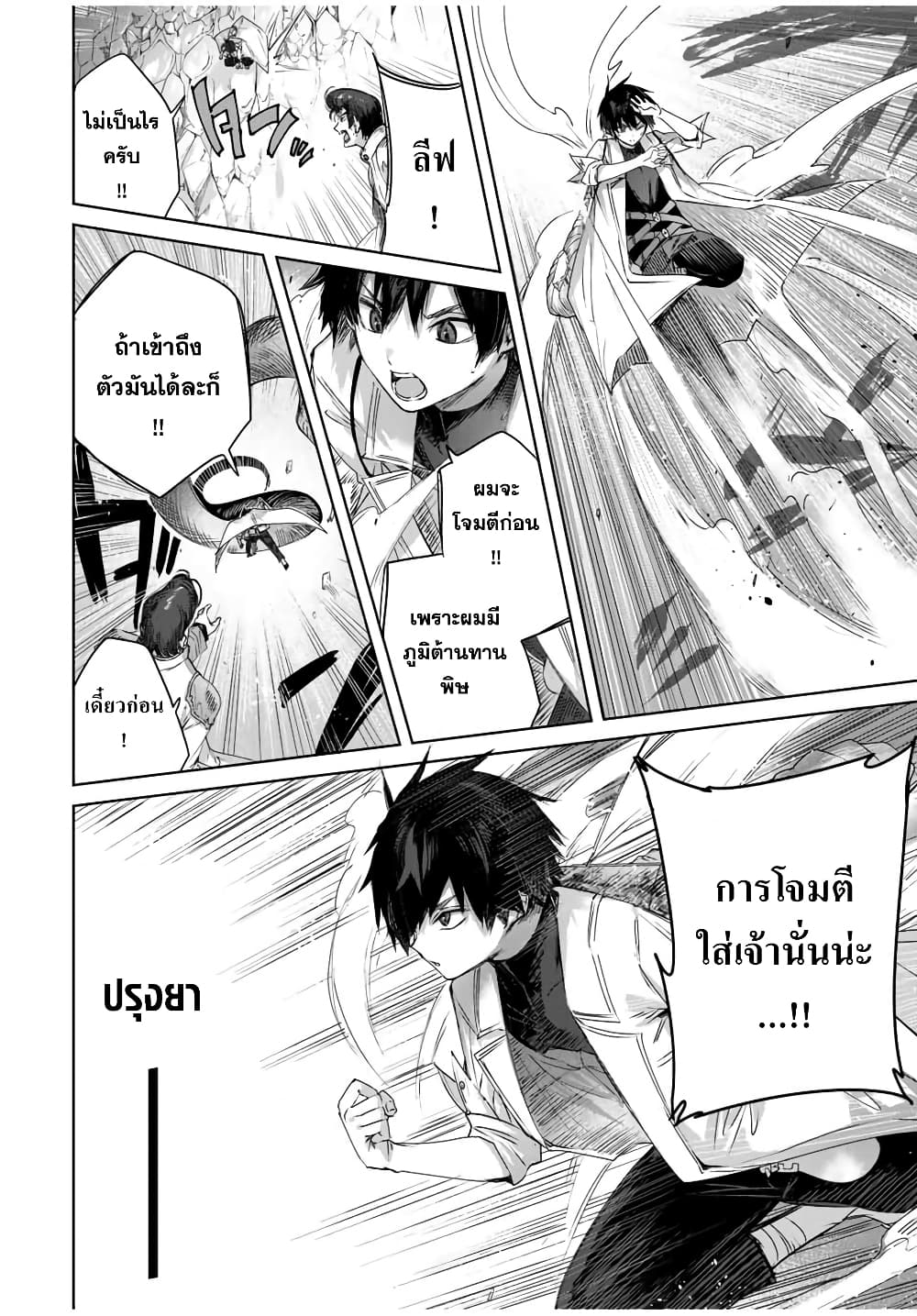 Henkyou no Yakushi, Miyako de S Rank Boukensha to naru page 2