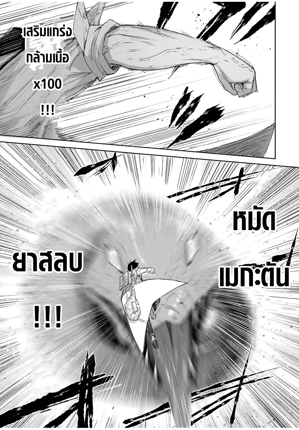 Henkyou no Yakushi, Miyako de S Rank Boukensha to naru page 3