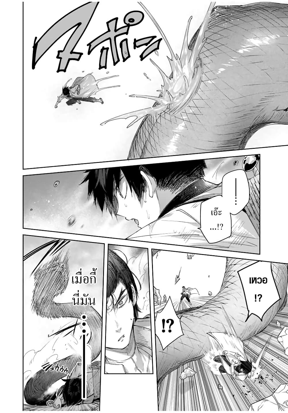 Henkyou no Yakushi, Miyako de S Rank Boukensha to naru page 4